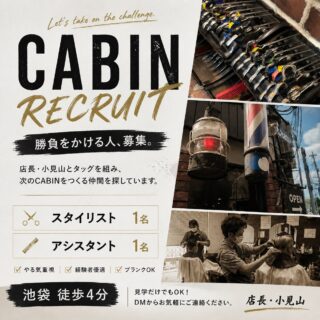 勝負をかける人、募集。
現状維持では終わりたくない。
もっと技術を磨きたい。
もっとお客様に支持されたい。
そんな想いを持つあなたへ。
店長・小見山とタッグを組み、
これからのCABINを一緒につくる仲間を募集します。
✂︎ スタイリスト 1名
✂︎ アシスタント 1名
📍池袋駅 徒歩4分
経験も大切。
でも、それ以上に「やる気」を大切にしています。
見学だけでも大歓迎。
気になった方は、お気軽にDMしてください。
あなたと一緒に働ける日を楽しみにしています。
#理容師募集 #理容師求人 #バーバー #BARBER #池袋 池袋求人 スタイリスト募集 アシスタント募集 リクルート CABIN