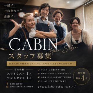 ・
・
ただいまキャビンは
スタッフを募集しています‼️
楽しく一緒に働きましょう✂️💈✨
ご質問はお気軽に
DMやお電話でも🙆🏻♀️
・
#理容師募集
#アシスタント募集
#理容スタッフ募集
#池袋理容師
#理容求人